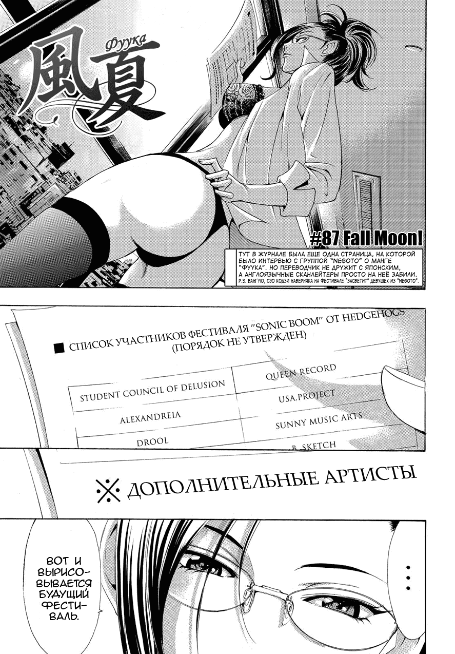 Манга Фуука - Глава 87 Страница 2