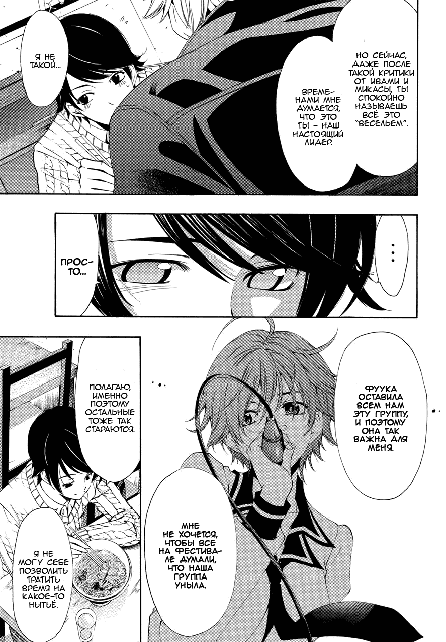 Манга Фуука - Глава 87 Страница 14