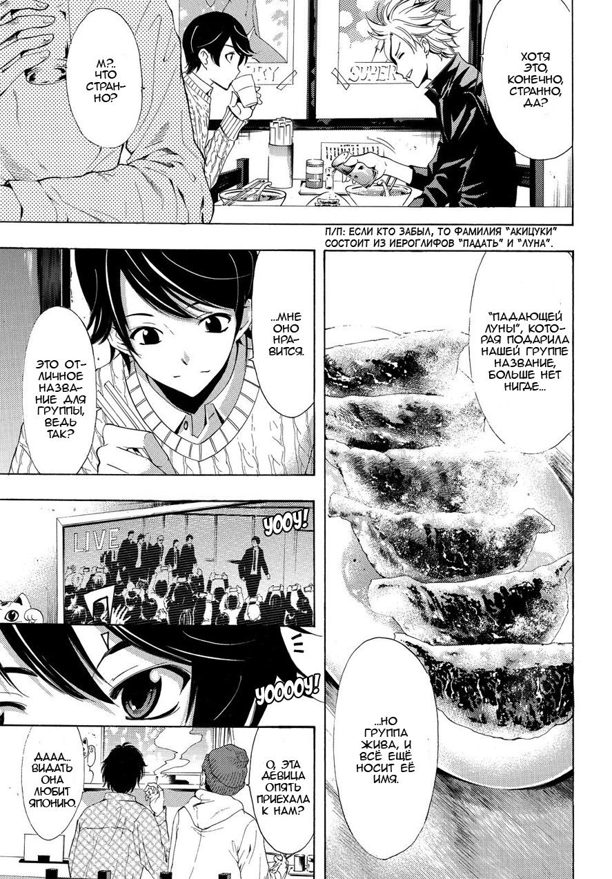 Манга Фуука - Глава 87 Страница 16