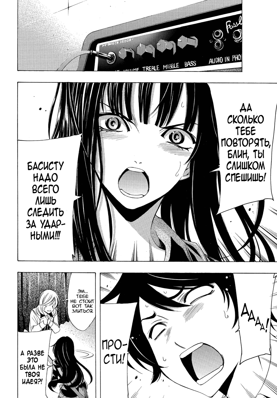 Манга Фуука - Глава 87 Страница 7