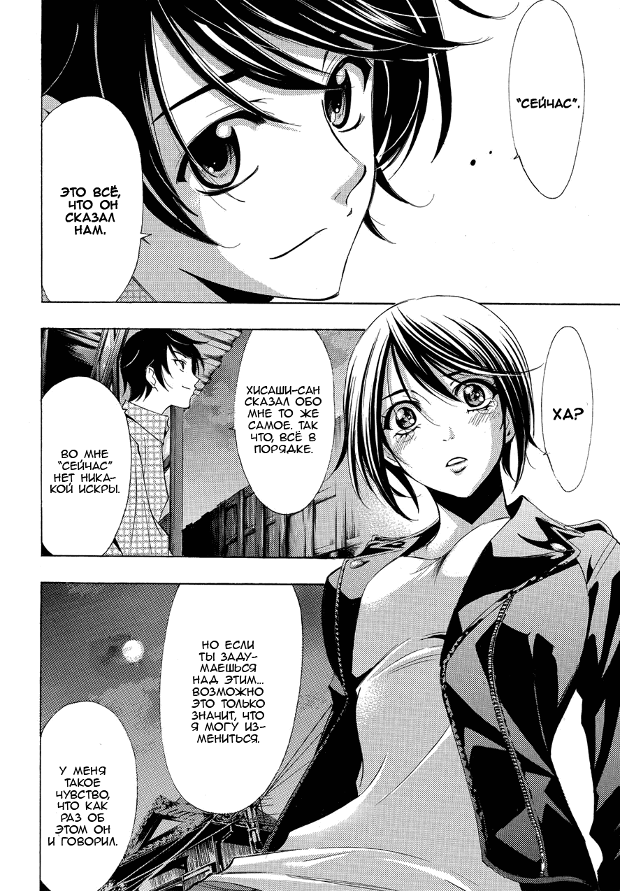 Манга Фуука - Глава 86 Страница 6