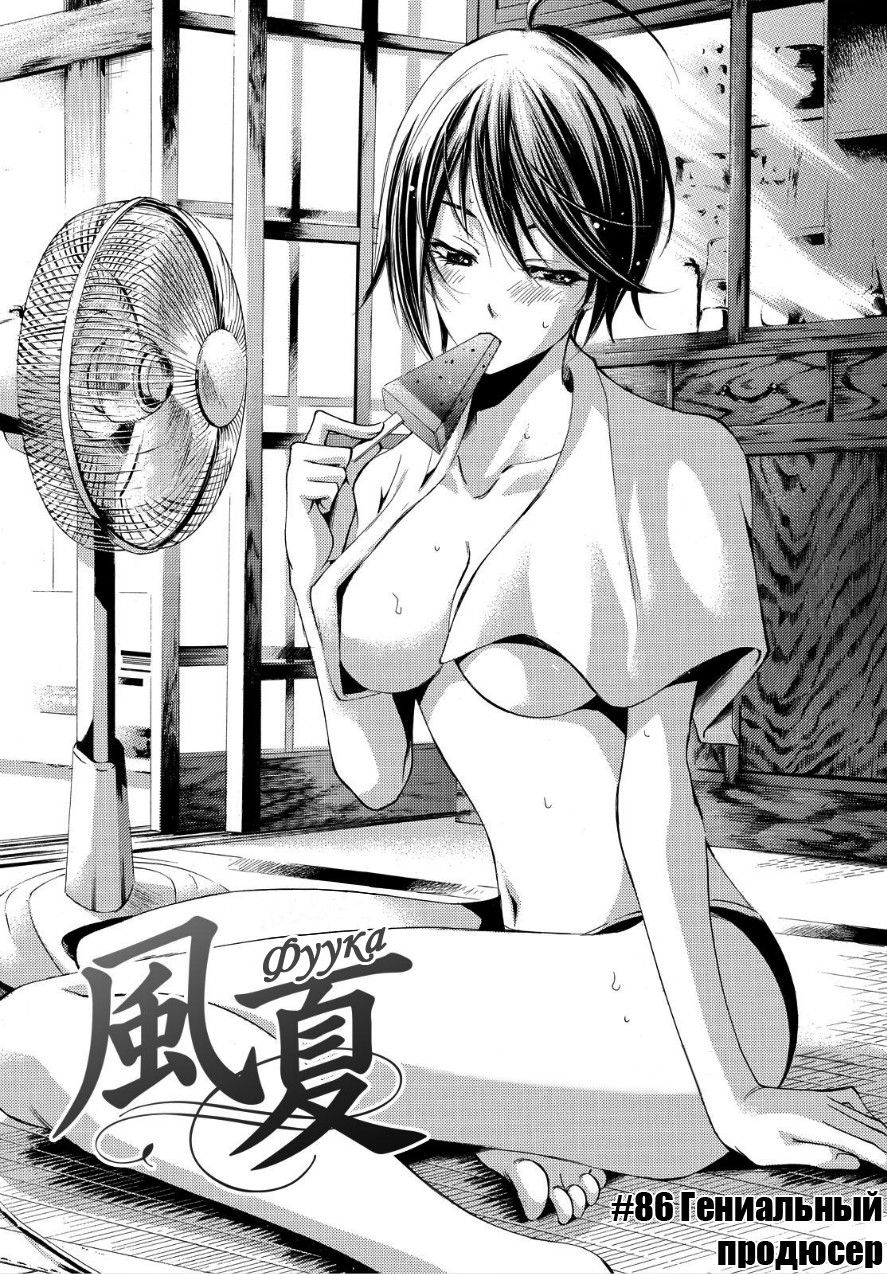 Манга Фуука - Глава 86 Страница 1