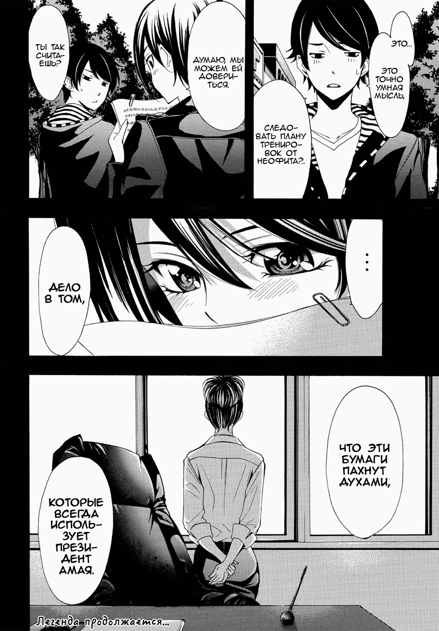 Манга Фуука - Глава 86 Страница 18