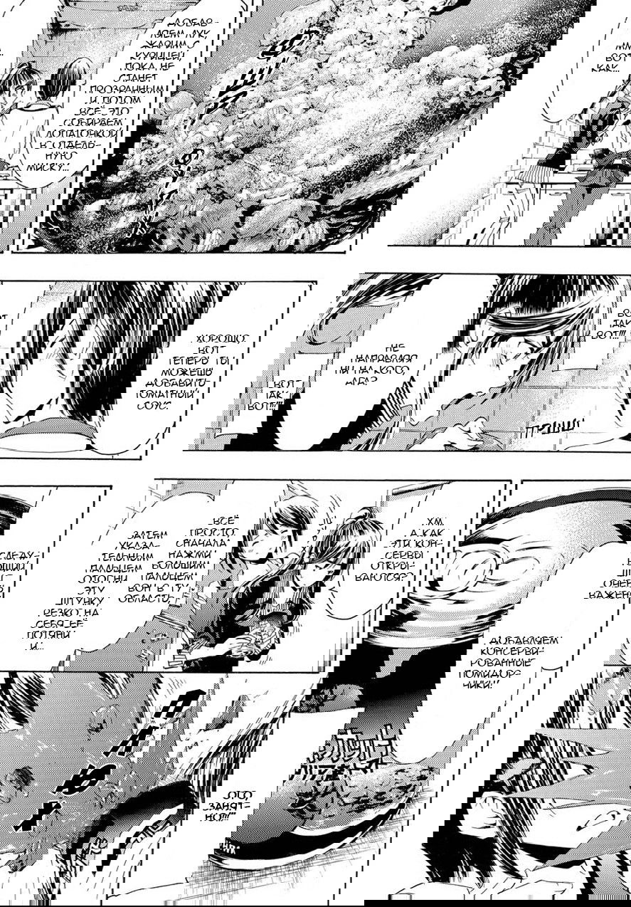 Манга Фуука - Глава 88 Страница 4