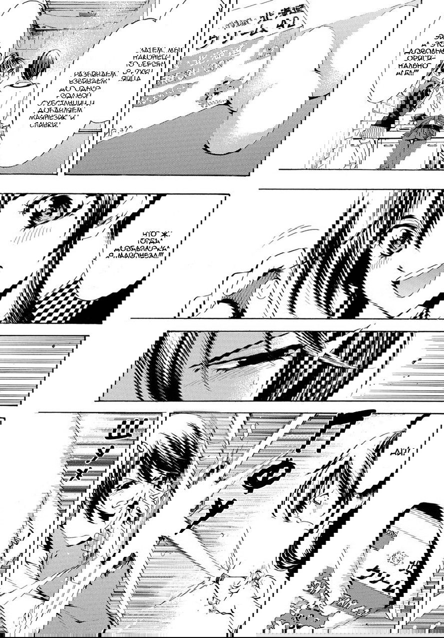 Манга Фуука - Глава 88 Страница 6