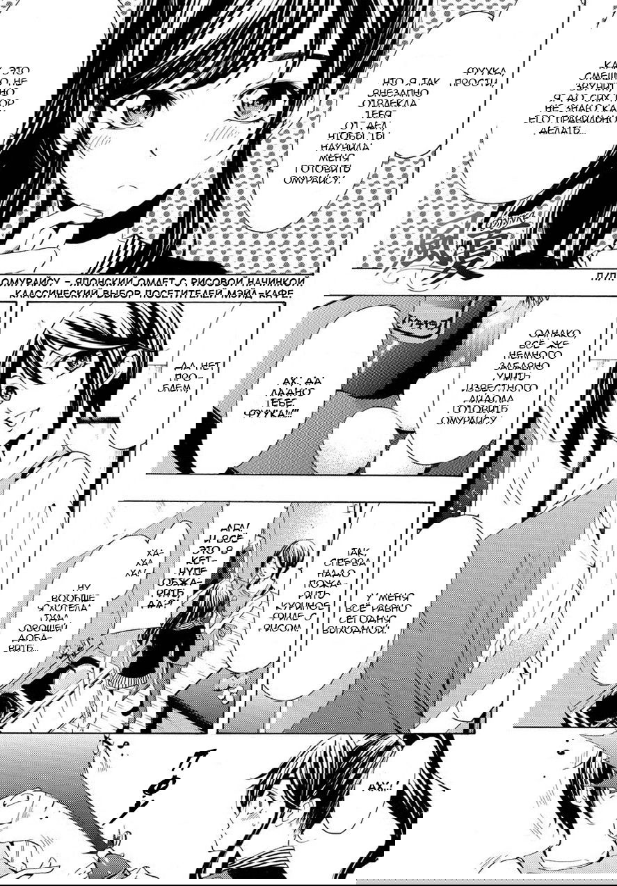 Манга Фуука - Глава 88 Страница 2