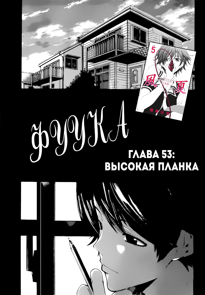 Манга Фуука - Глава 55 Страница 4