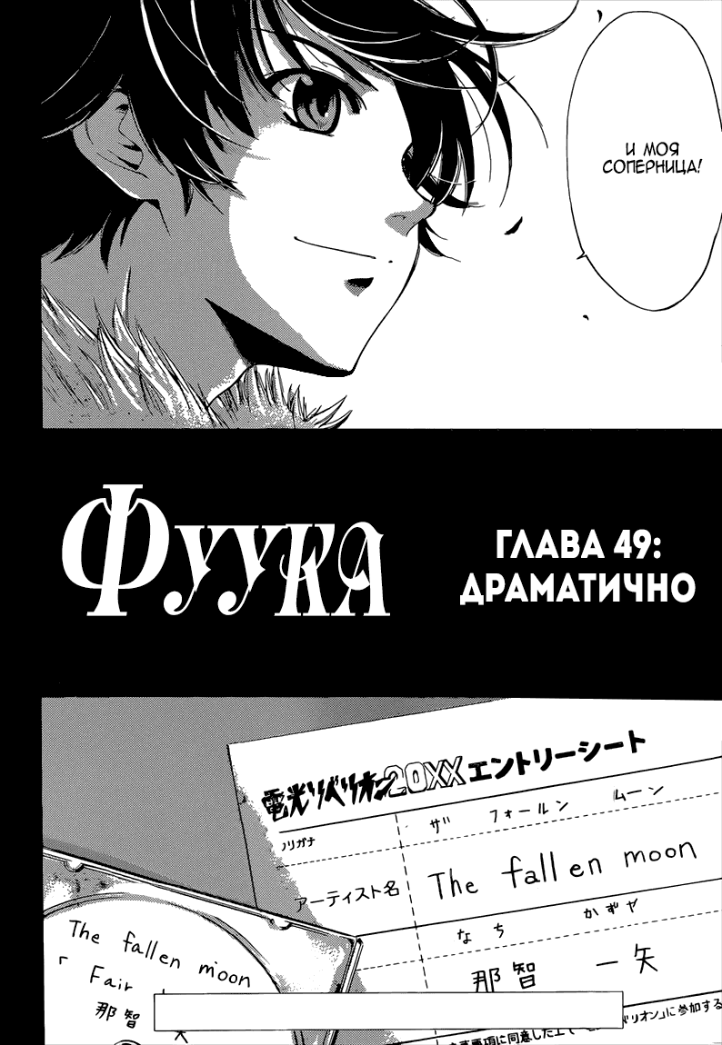 Манга Фуука - Глава 49 Страница 3