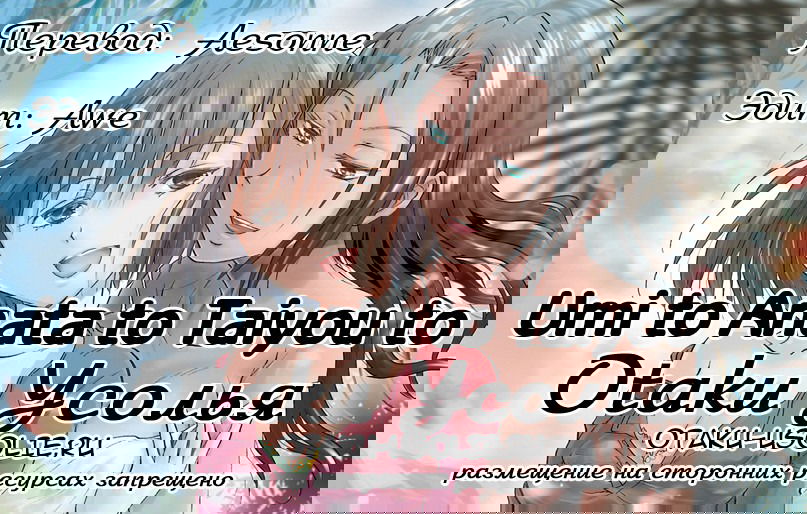 Манга Море, ты и солнце - Глава 3 Страница 1