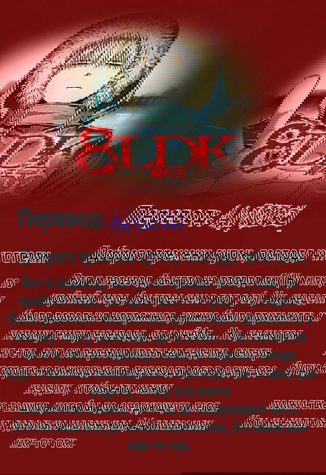 Манга KoLD8: Король живых мертвецов - Глава 4 Страница 30