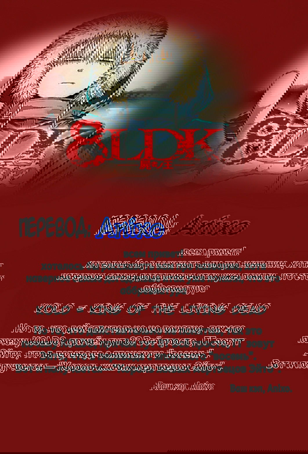 Манга KoLD8: Король живых мертвецов - Глава 1 Страница 67