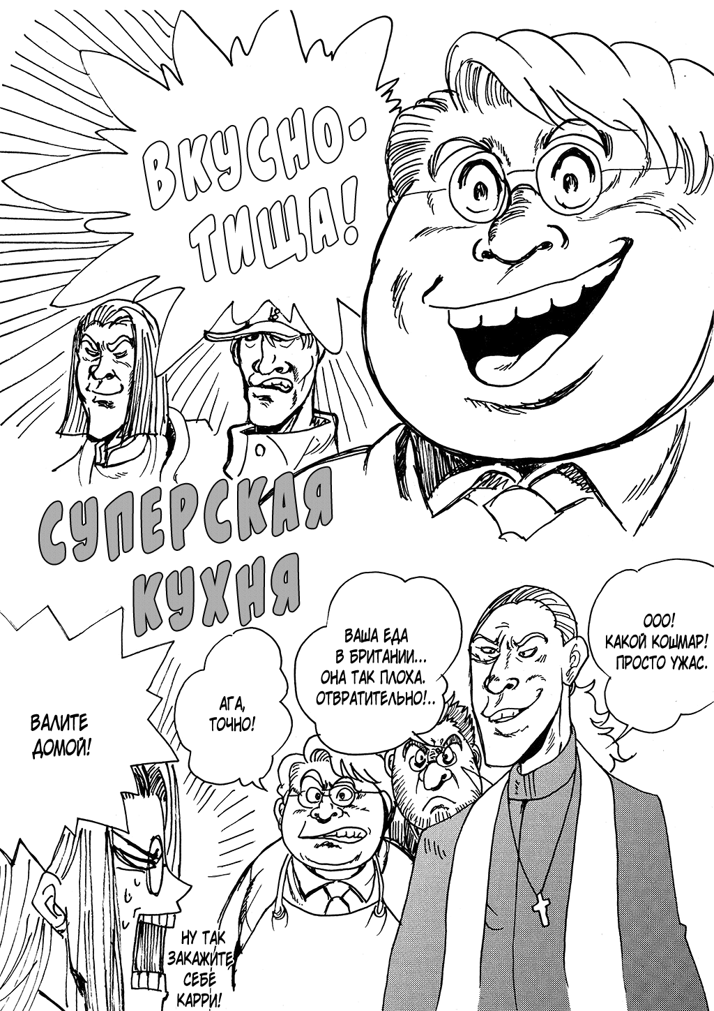 Манга Хеллсинг - Глава 96 Страница 8