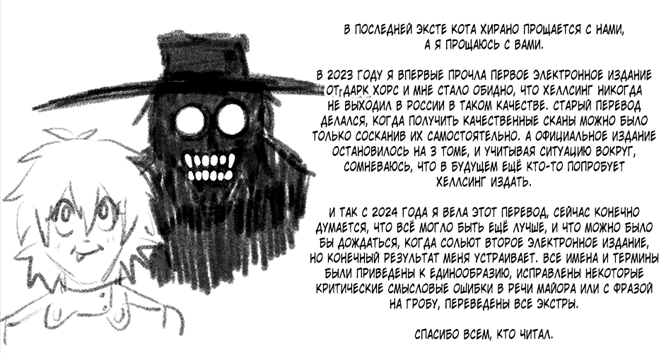 Манга Хеллсинг - Глава 96 Страница 9