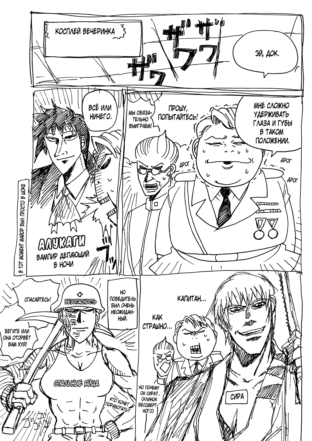 Манга Хеллсинг - Глава 96 Страница 7