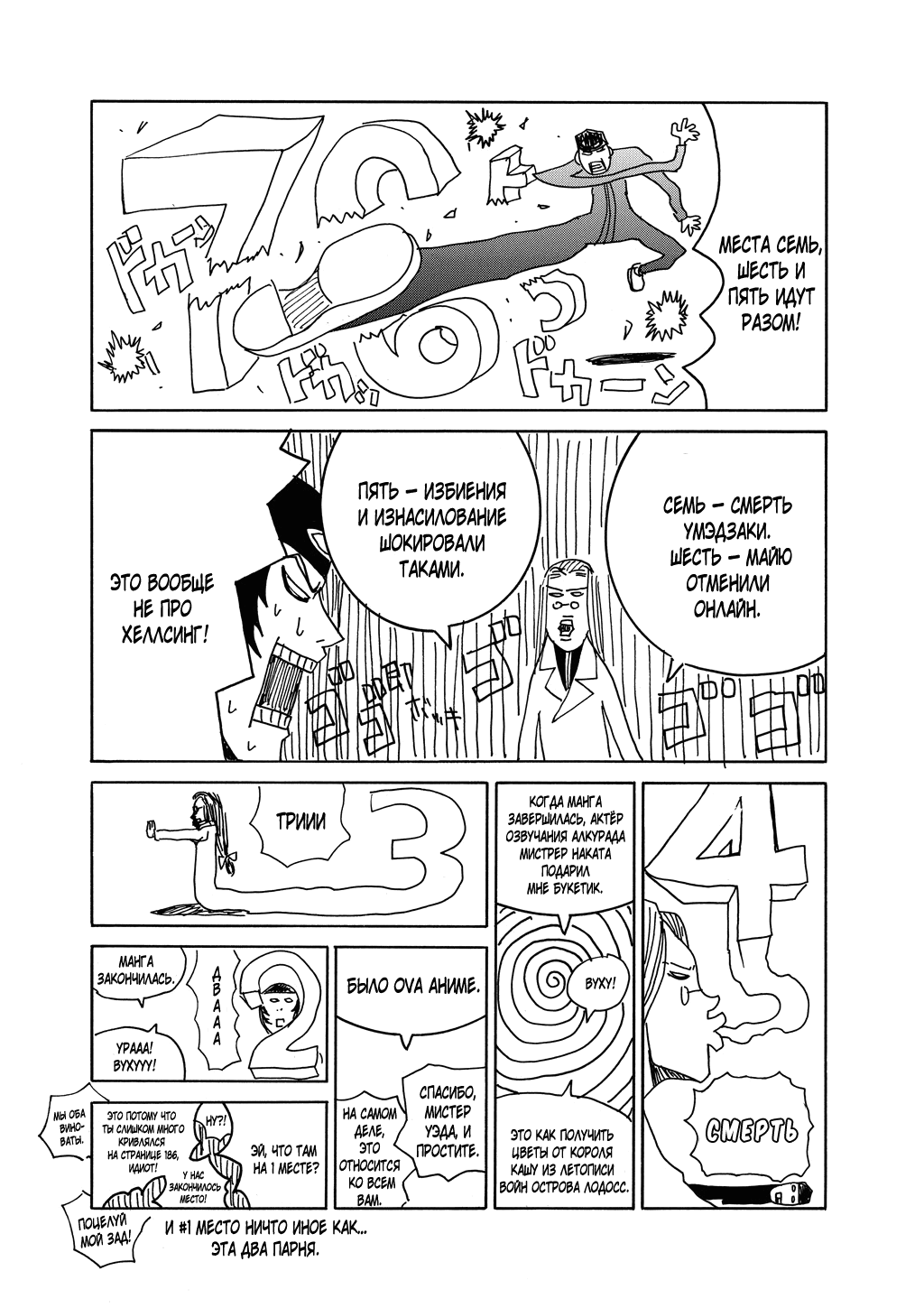 Манга Хеллсинг - Глава 96 Страница 4