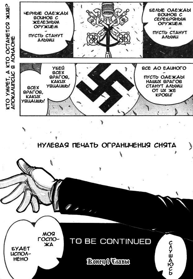 Манга Хеллсинг - Глава 1 Страница 13