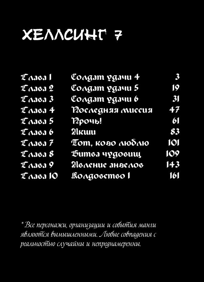 Манга Хеллсинг - Глава 48 Страница 5