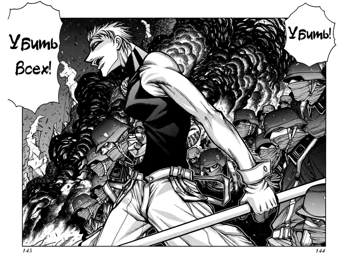 Манга Хеллсинг - Глава 45 Страница 8