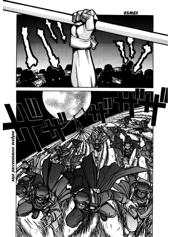 Манга Хеллсинг - Глава 45 Страница 9