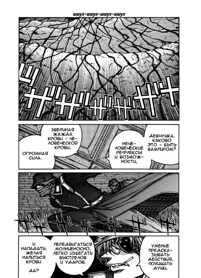 Манга Хеллсинг - Глава 45 Страница 10