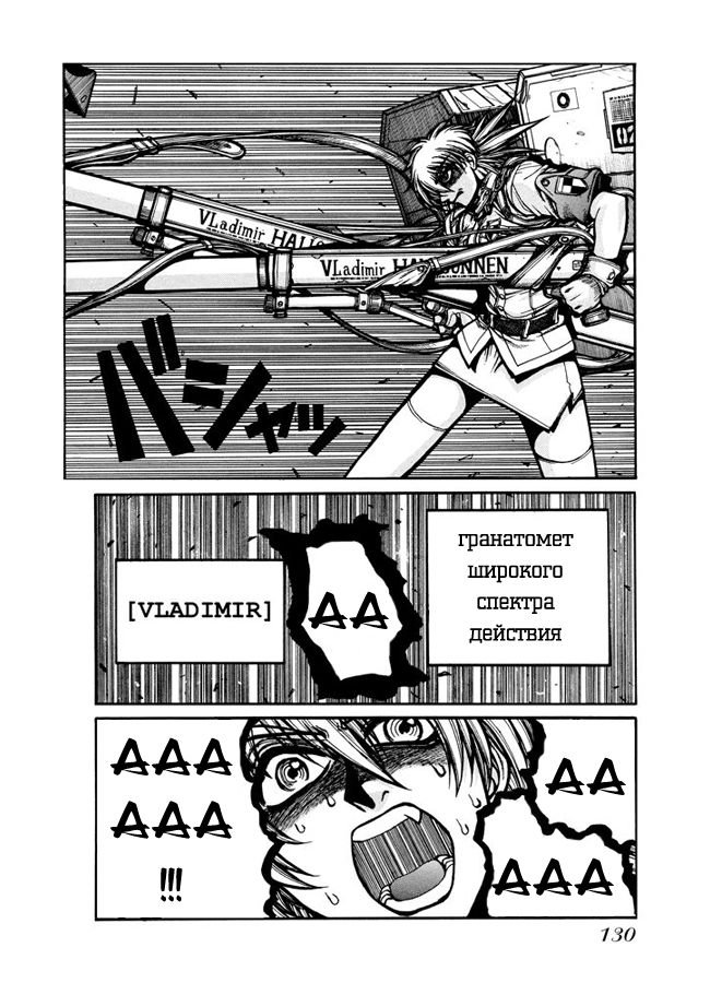 Манга Хеллсинг - Глава 44 Страница 17