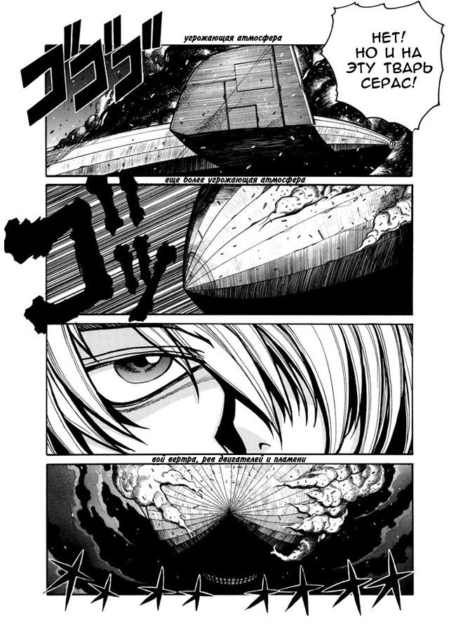 Манга Хеллсинг - Глава 44 Страница 14