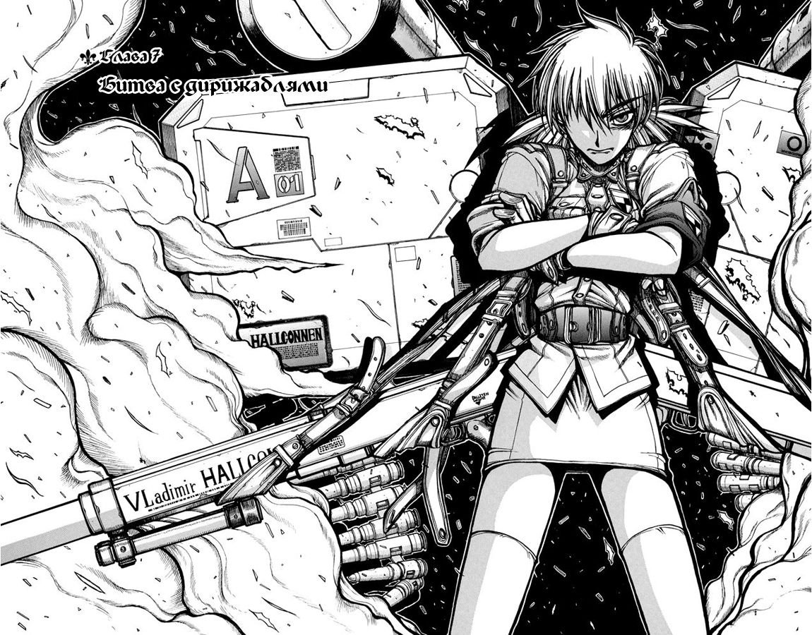 Манга Хеллсинг - Глава 44 Страница 4