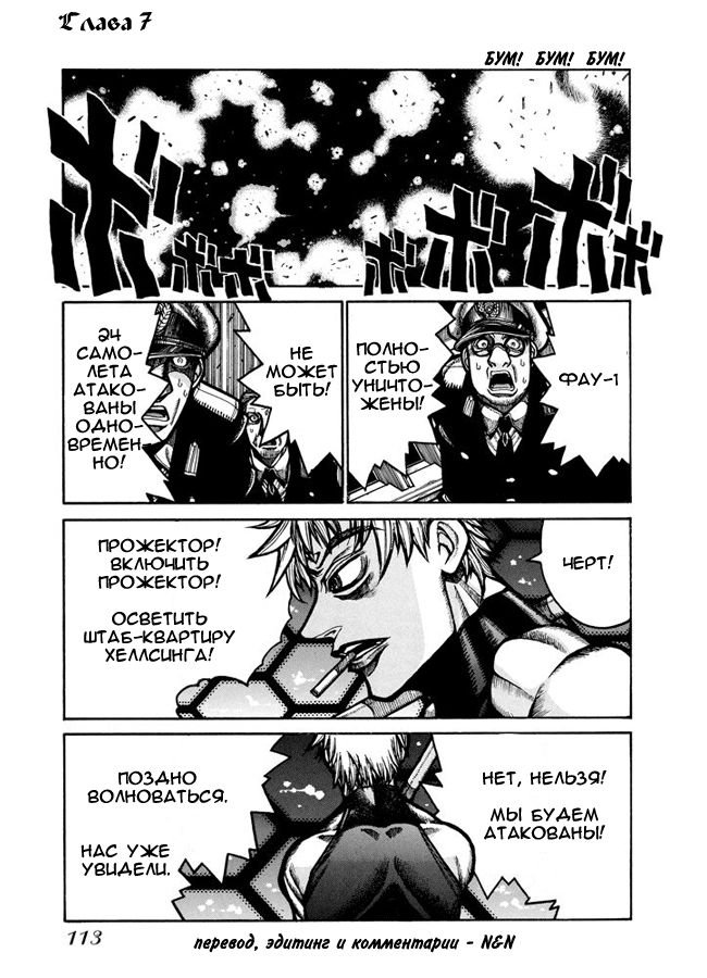 Манга Хеллсинг - Глава 44 Страница 1