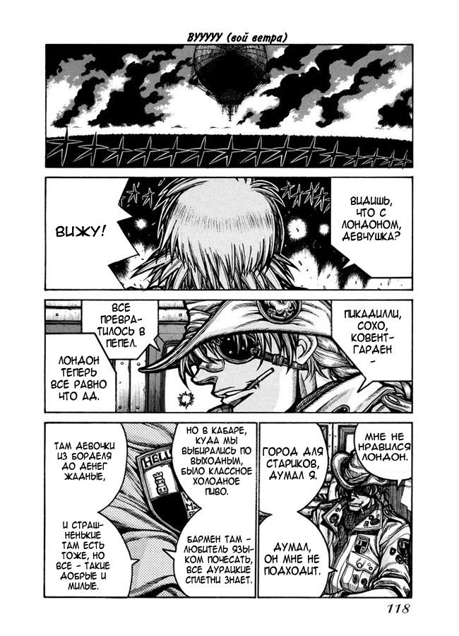 Манга Хеллсинг - Глава 44 Страница 5