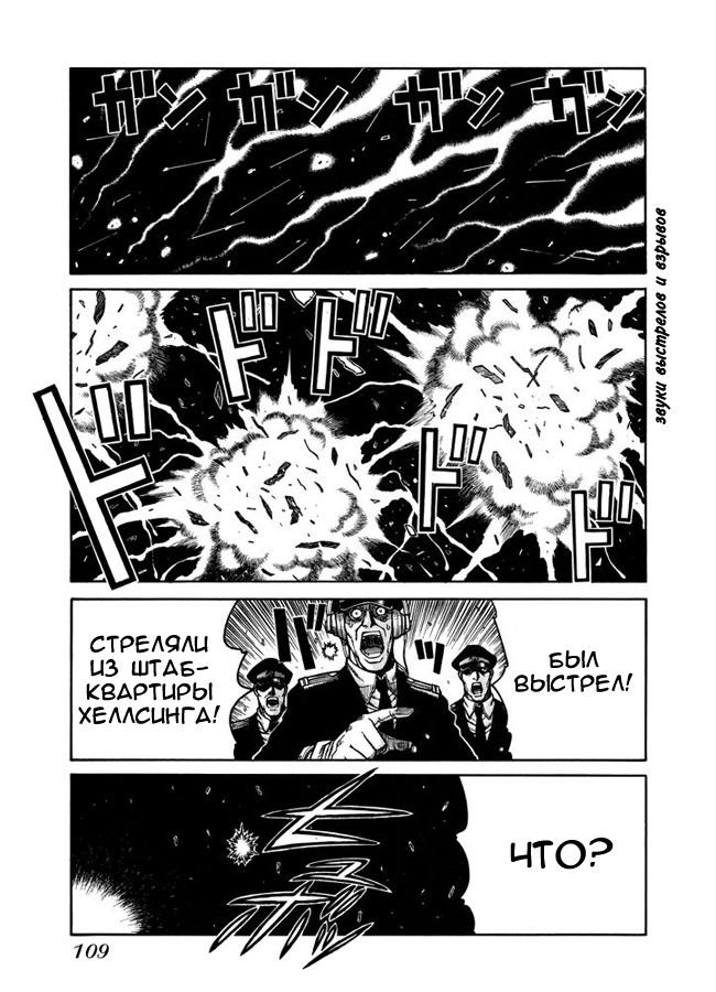 Манга Хеллсинг - Глава 43 Страница 13
