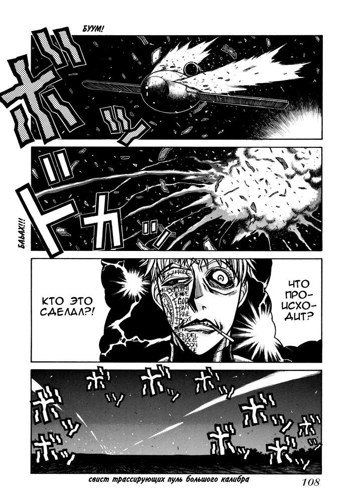 Манга Хеллсинг - Глава 43 Страница 12