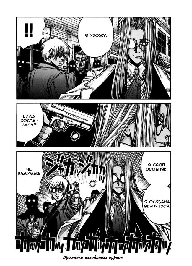 Манга Хеллсинг - Глава 43 Страница 4