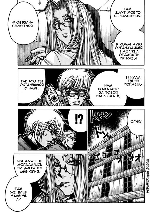 Манга Хеллсинг - Глава 43 Страница 5