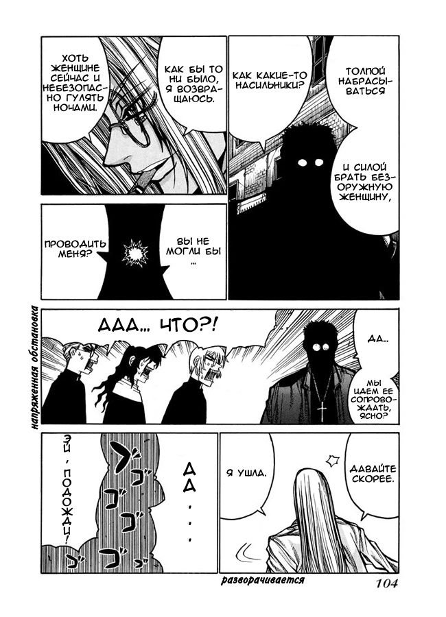 Манга Хеллсинг - Глава 43 Страница 8