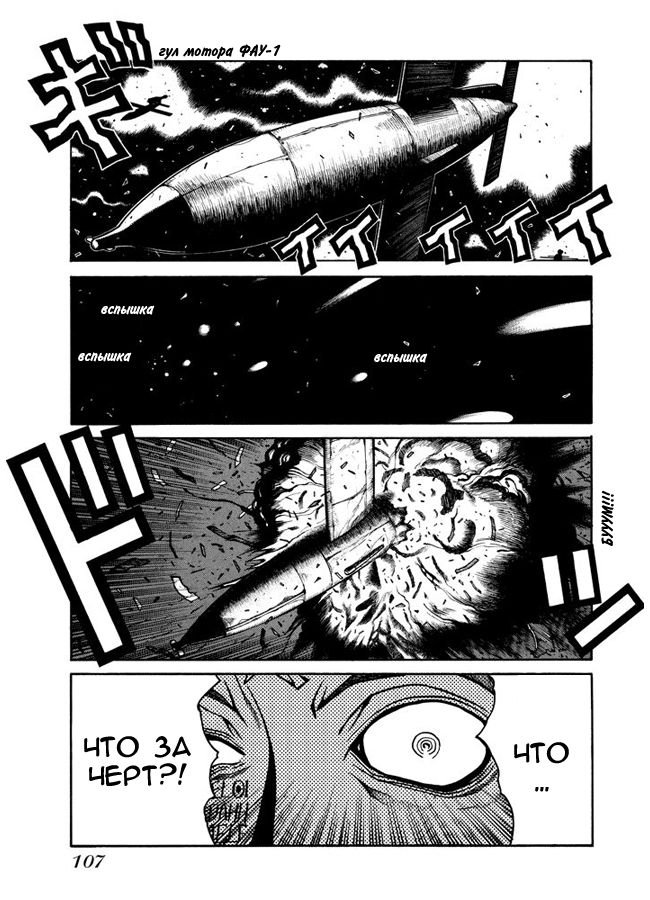 Манга Хеллсинг - Глава 43 Страница 11