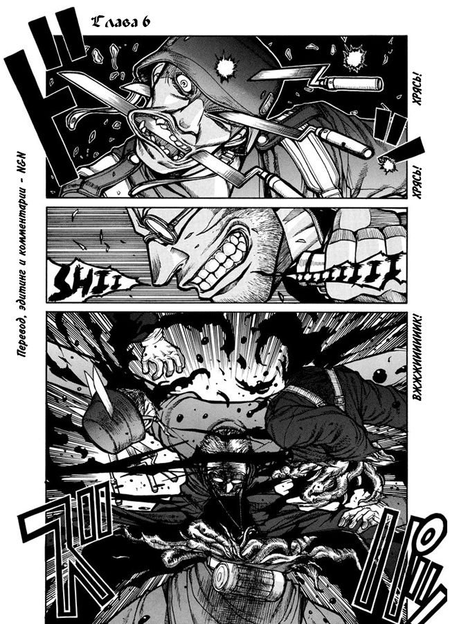 Манга Хеллсинг - Глава 43 Страница 1