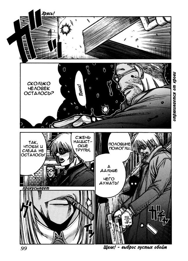 Манга Хеллсинг - Глава 43 Страница 3