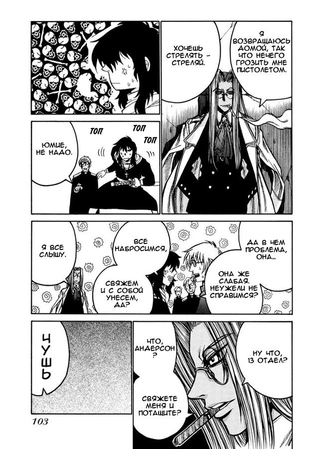 Манга Хеллсинг - Глава 43 Страница 7