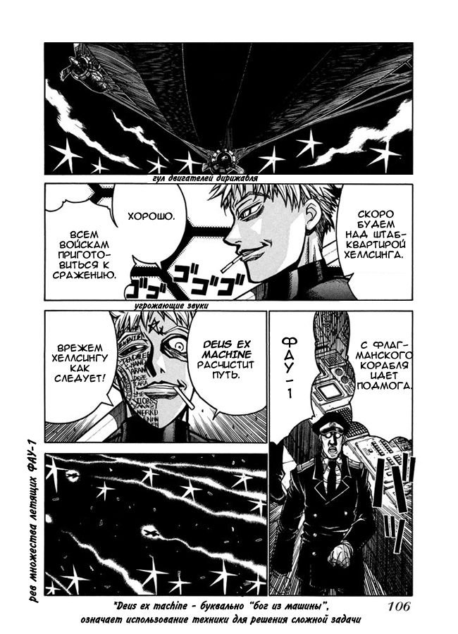 Манга Хеллсинг - Глава 43 Страница 10