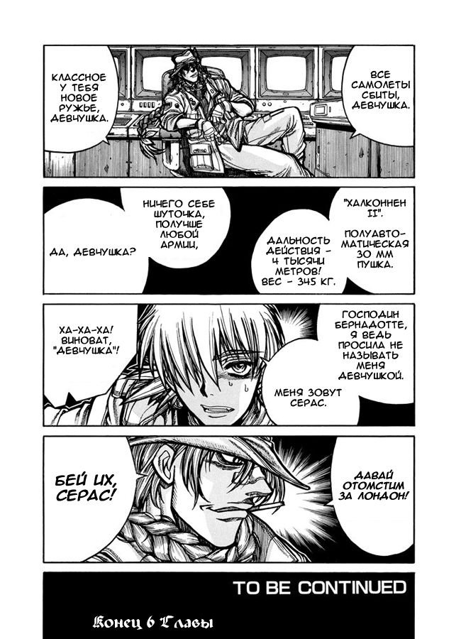 Манга Хеллсинг - Глава 43 Страница 15