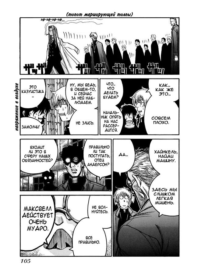 Манга Хеллсинг - Глава 43 Страница 9