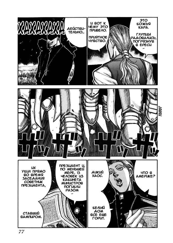 Манга Хеллсинг - Глава 42 Страница 5