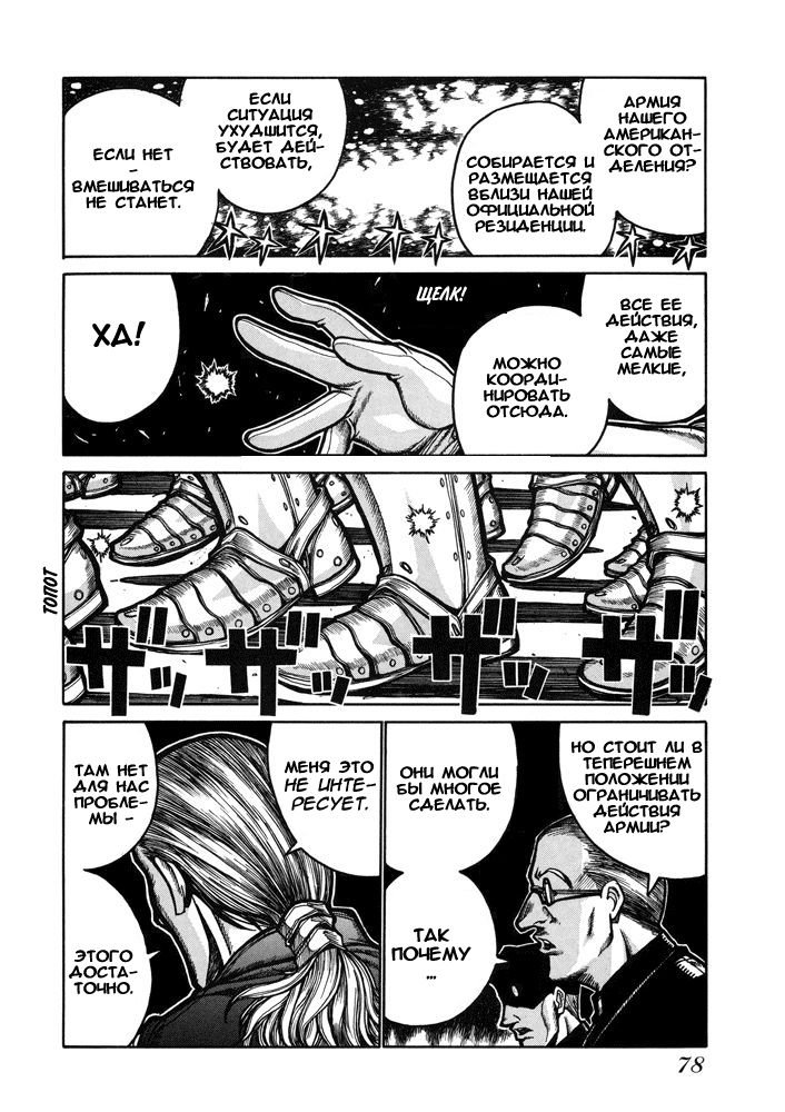 Манга Хеллсинг - Глава 42 Страница 6