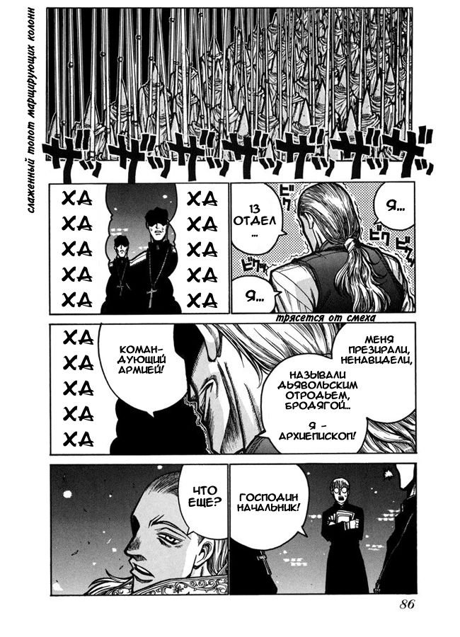 Манга Хеллсинг - Глава 42 Страница 13