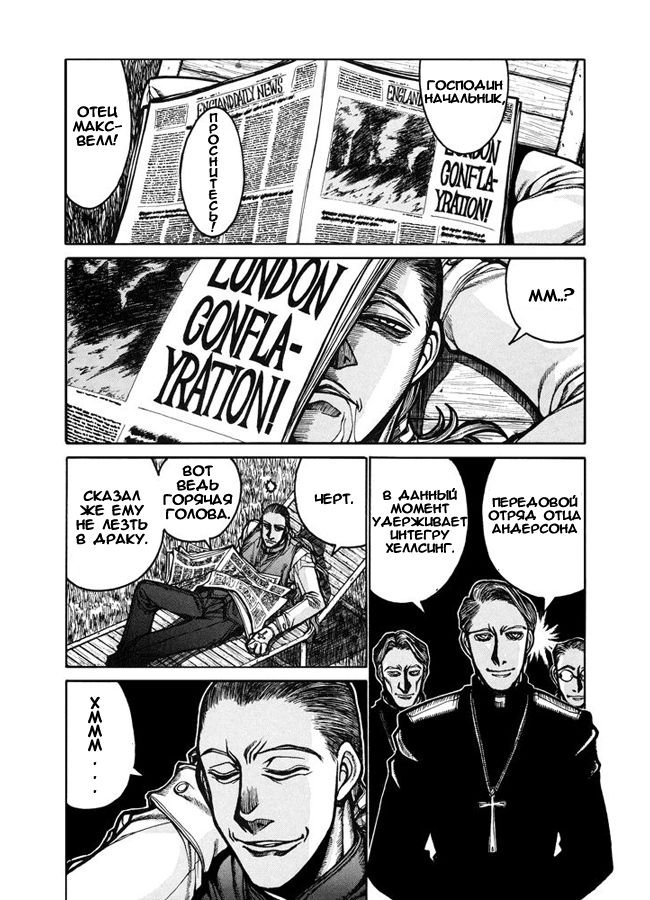 Манга Хеллсинг - Глава 42 Страница 3