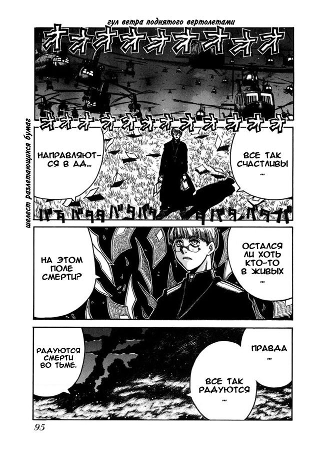 Манга Хеллсинг - Глава 42 Страница 22