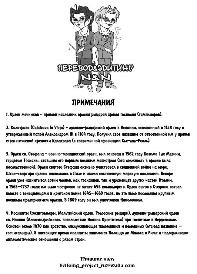 Манга Хеллсинг - Глава 42 Страница 24