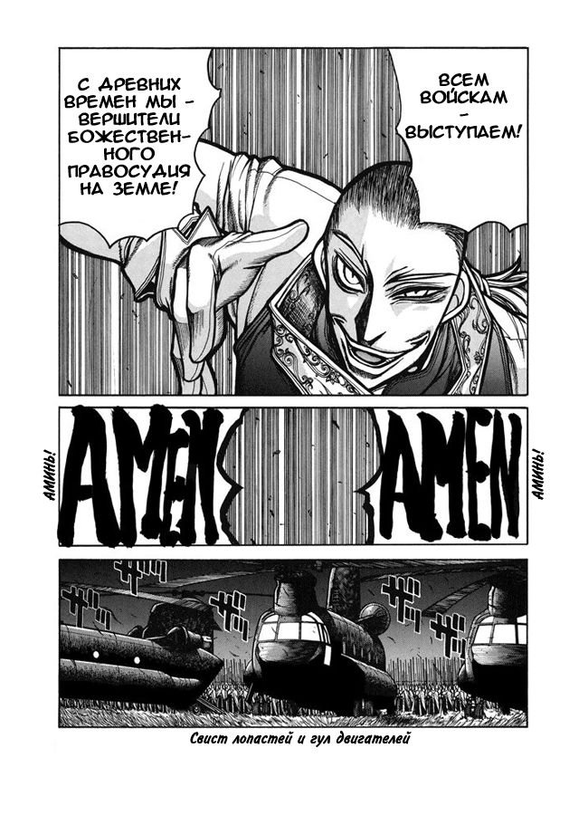 Манга Хеллсинг - Глава 42 Страница 20