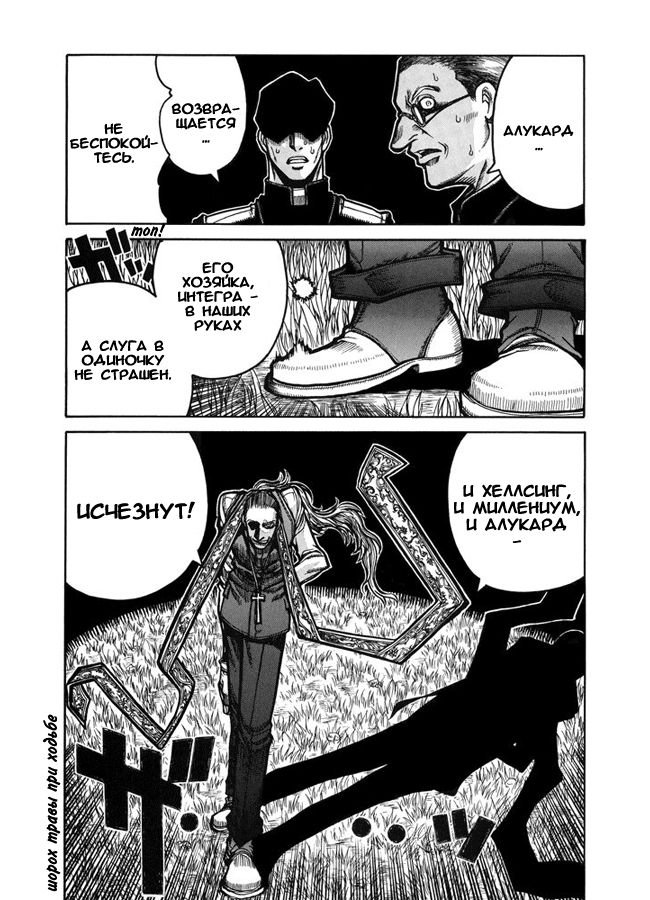 Манга Хеллсинг - Глава 42 Страница 19