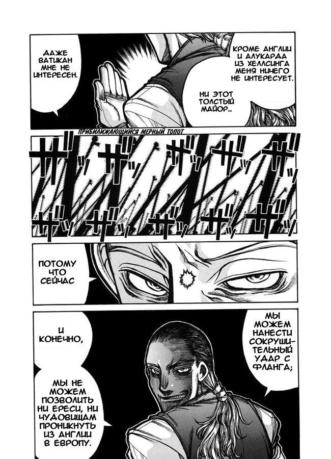 Манга Хеллсинг - Глава 42 Страница 7
